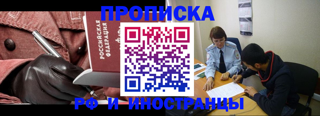 прописка в квартире в Красноярском крае