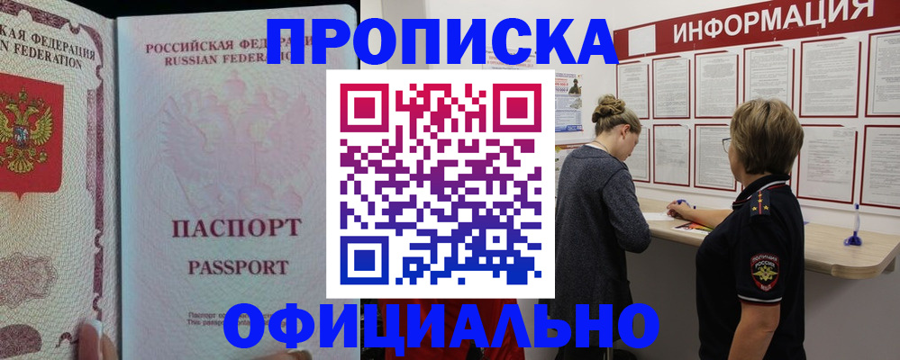 прописка для военкомата в Красноярском крае