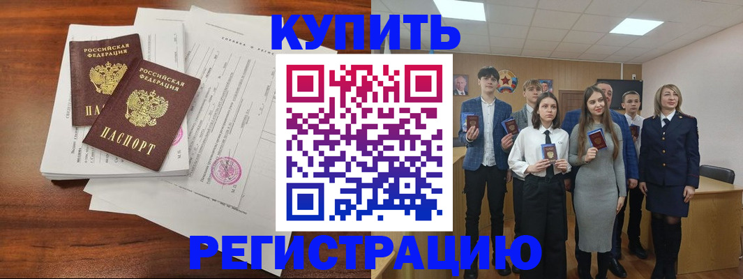 прописка регистрация в Красноярском крае