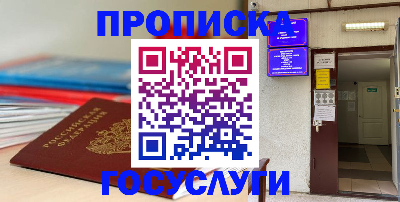 прописка законно в Красноярском крае