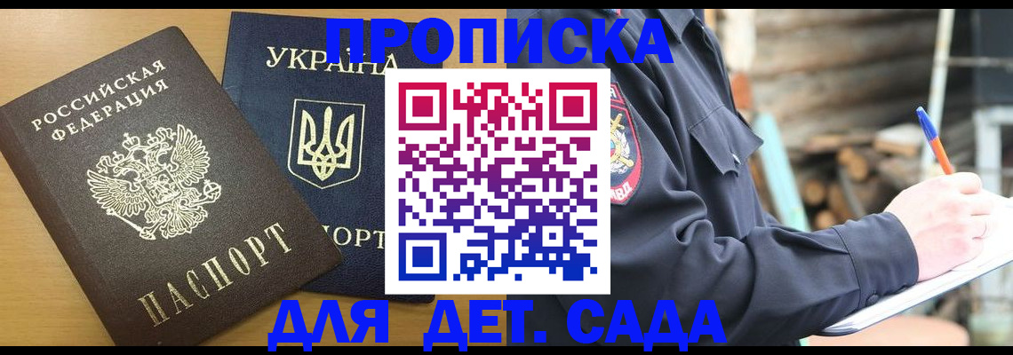 прописка ребенка в Красноярском крае